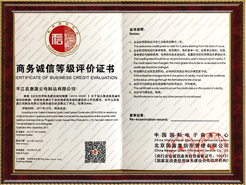 商务诚信等级评价证书