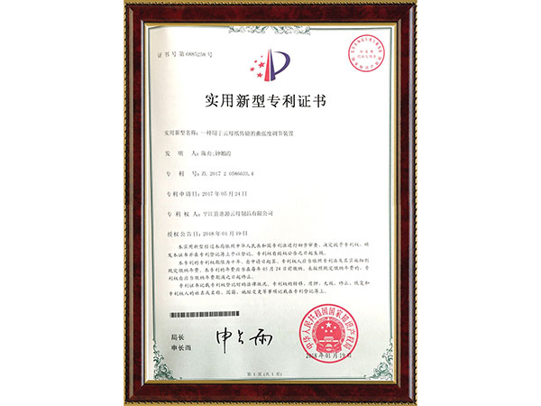 实用新型专利证书