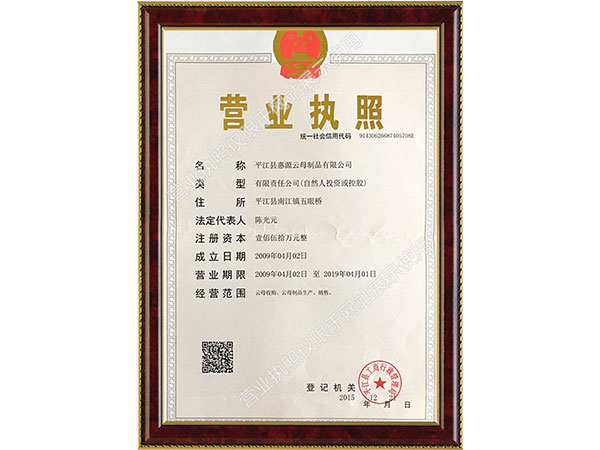 营业执照