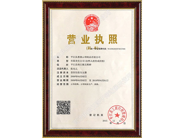 营业执照