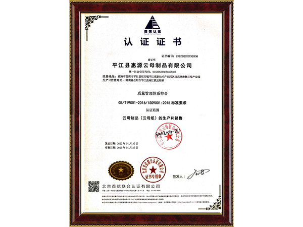 管理体系认证证书